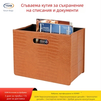 PU кожена кошница за списания и документи - настолен органайзер за съхранение