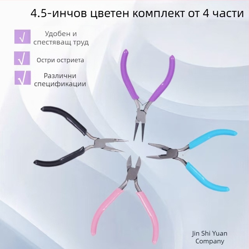 Цветен комплект от четири клещи за бижута DIY, включва клещи с игловиден нос, кръгъл нос, диагонален нос и извити носове