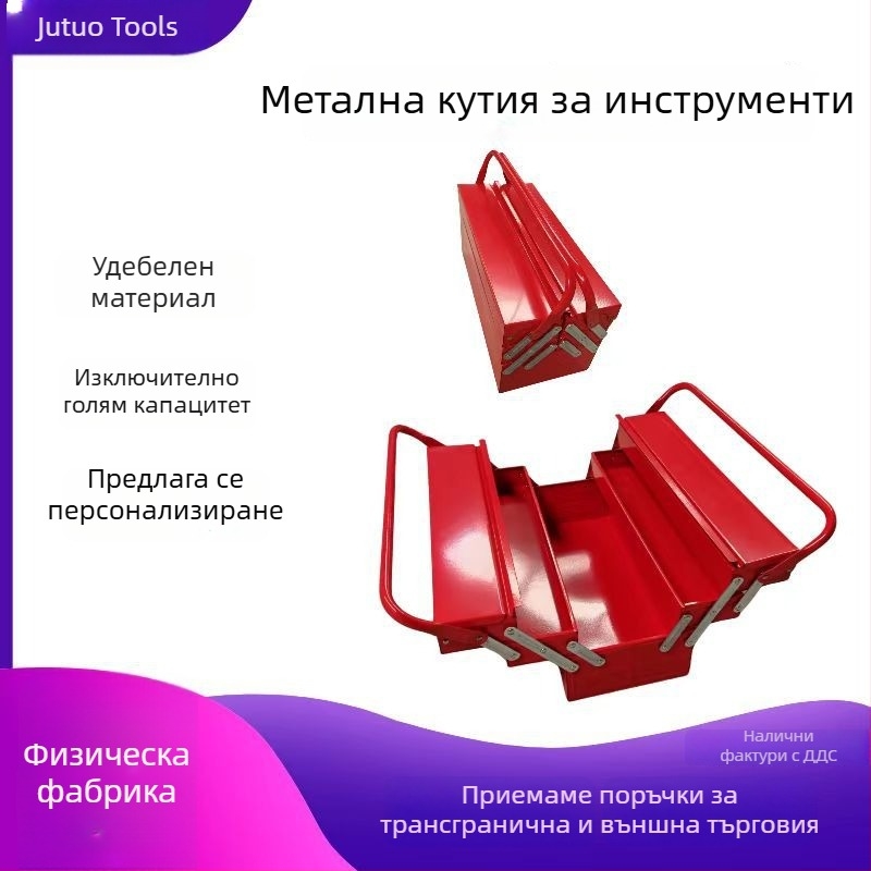 Сгъваема метална кутия за инструменти с чекмедже за автомобил — преносимо съхранение на ремонтни инструменти