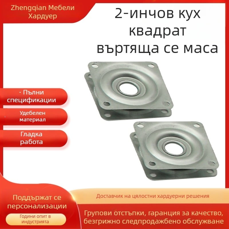 Персонализирана 2-инчова куха квадратна въртяща платформа за мебели — железна въртяща се основа за витрина