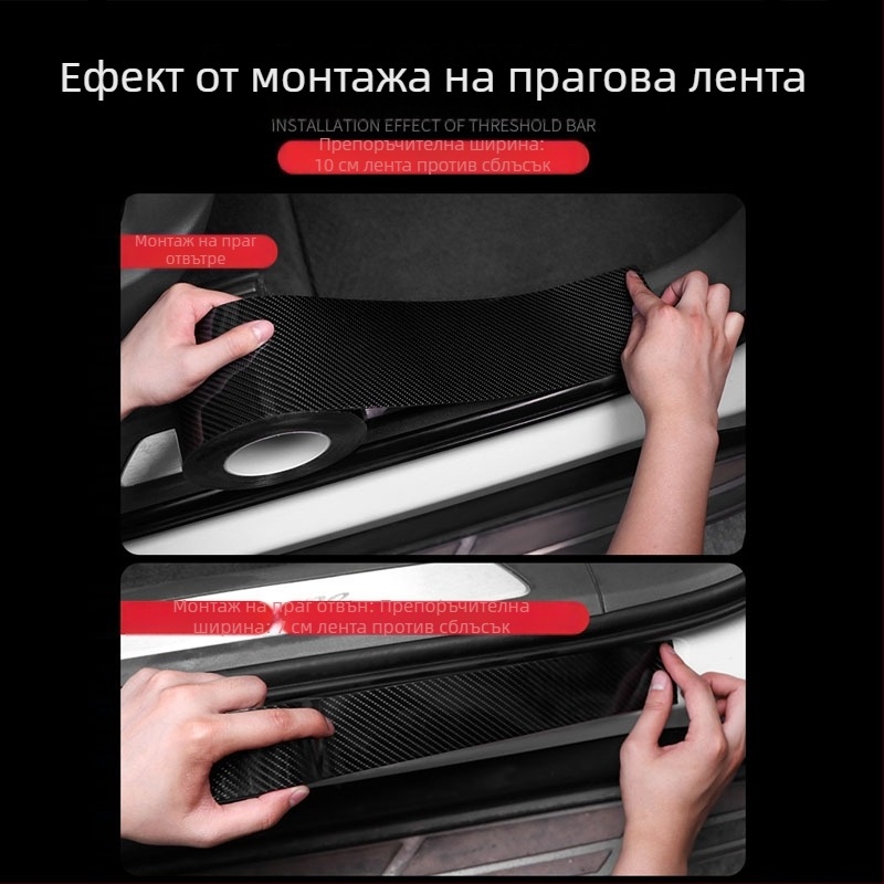 K5D карбонов модел прагови защити за автомобил — безшевна лента за праговете и багажника