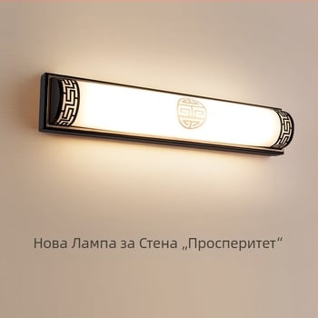 Стенно осветление за входна врата - модерен външен светилник с акрилен абажур, 220V