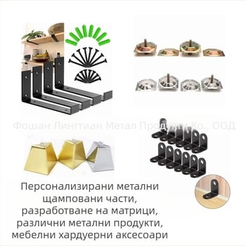 Метални щамповани детайли, разработка на форми за щамповане, различни метални изделия за мебели, мебелен хардуер, проби по чертежи, шкафове за съхранение и чекмеджета