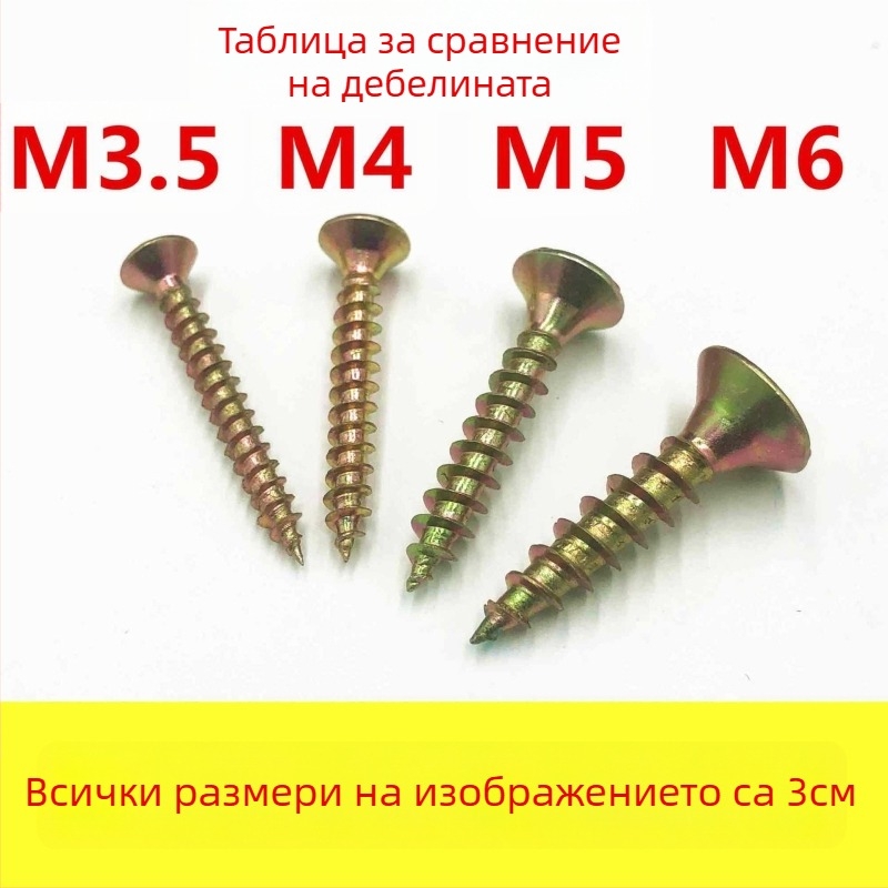 Самонарезни винтове за фибърборд, високоякостни, потънена глава, галванизирани