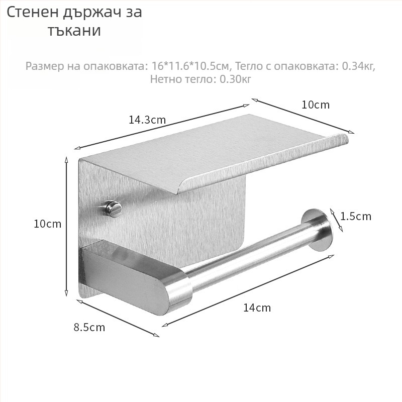 Държач за рулони тоалетна хартия и поставка за телефон от 304 неръждаема стомана за баня