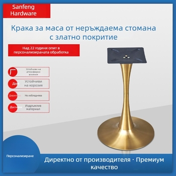 Крачета за маса от неръждаема стомана с златно покритие, лалеобразна форма