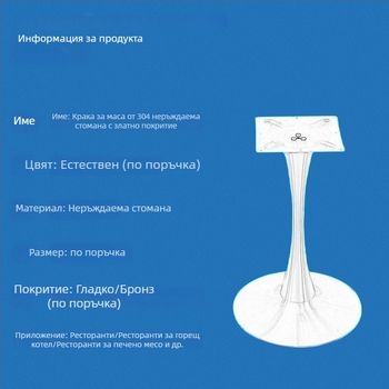 Крачета за маса от неръждаема стомана с златно покритие, лалеобразна форма