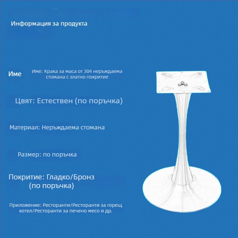 Крачета за маса от неръждаема стомана с златно покритие, лалеобразна форма