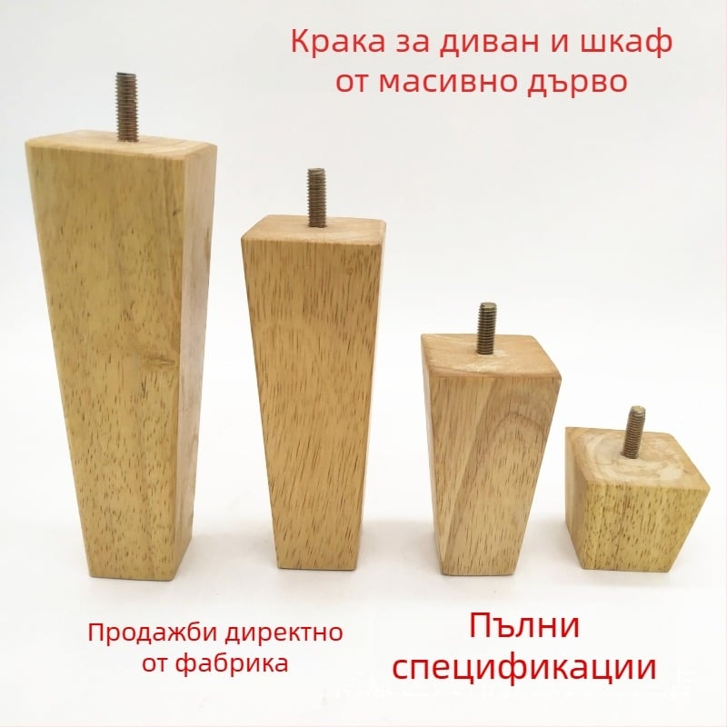 Крака за мебели от твърдо дърво – наклонени квадратни крака в скандинавски стил за диван, маса за кафе и легло