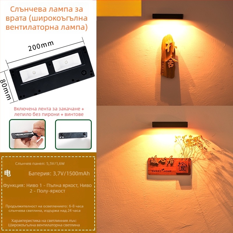 Соларна лампа за табела на входа за външна стена – сензорно осветление, вход, двор, градина, вила