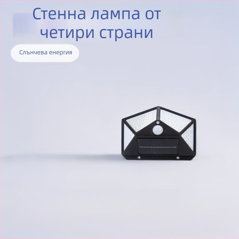 100 LED слънчева стенна лампа с датчик за движение, четири посоки осветяване, умна