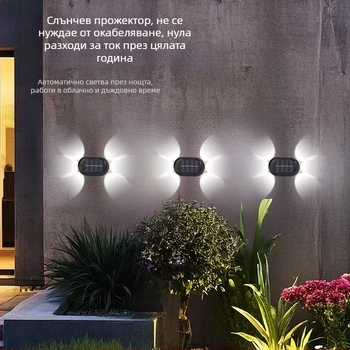 Соларна LED лампа за двор със двойно осветяване отляво и отдясно, външно стенно осветление за ограда и градина, декоративно осветление за градина