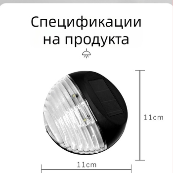 Соларна външна стенна лампа, полукръгла форма, водоустойчива, IP44, LED, размери 11×11 см