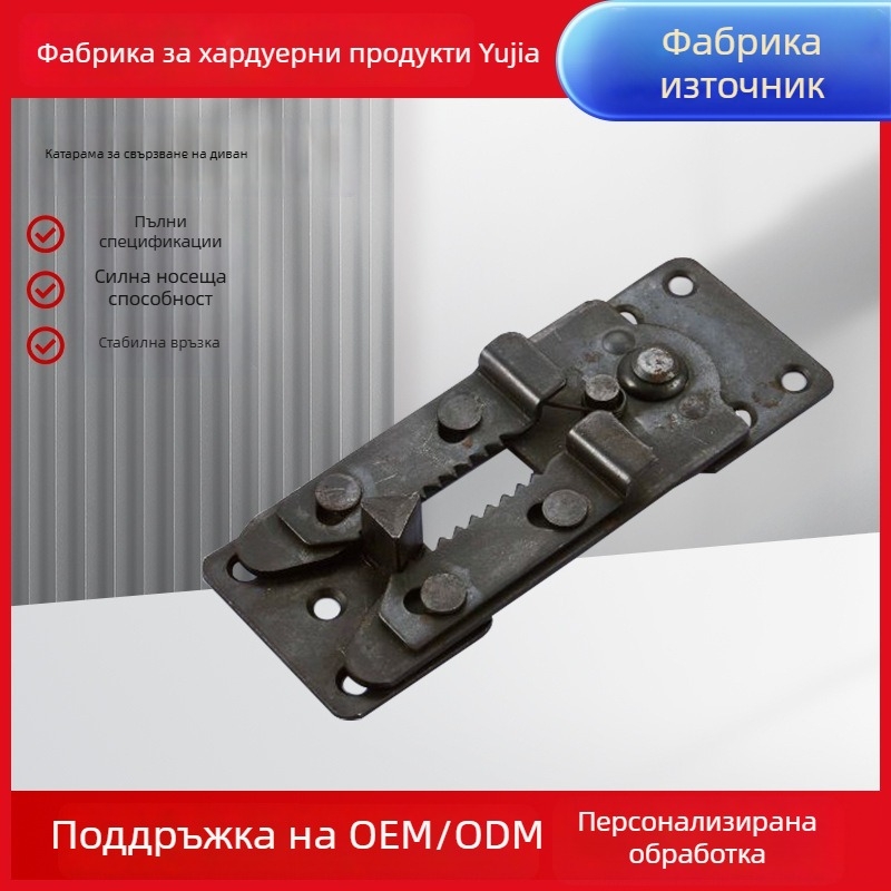Диван конектор с метална закопчалка