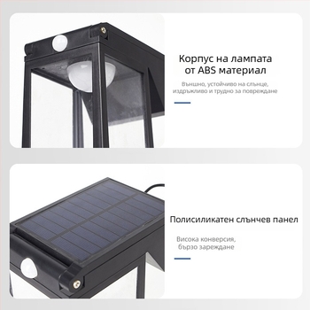 Соларна градинска стенна лампа, декоративно осветление за двор и фасада, автоматично включване през нощта