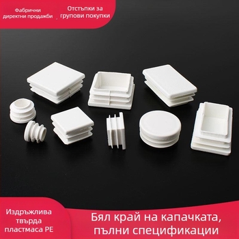 Пластмасова пробка за квадратна тръба с капачка от неръждаема стомана, вътрешна тапа, поцинкована квадратна тръба и капак, подложки за краката на маса и стол