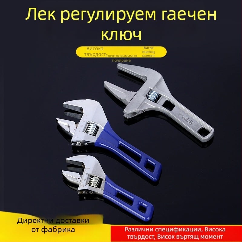 Домакински регулируем гаечен ключ с голяма челюст за баня и мивка, къса дръжка