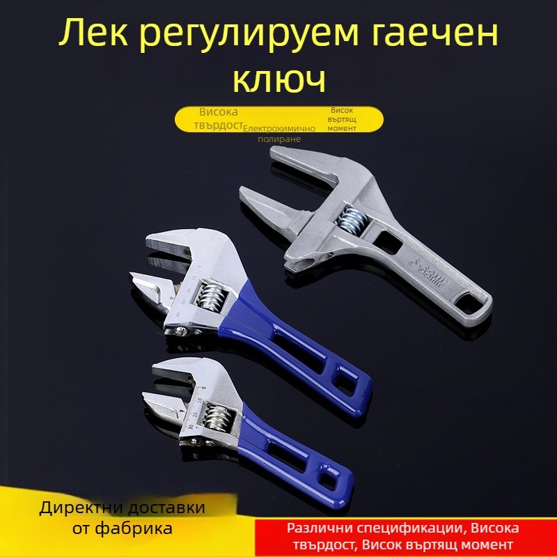 Домакински регулируем гаечен ключ с голяма челюст за баня и мивка, къса дръжка