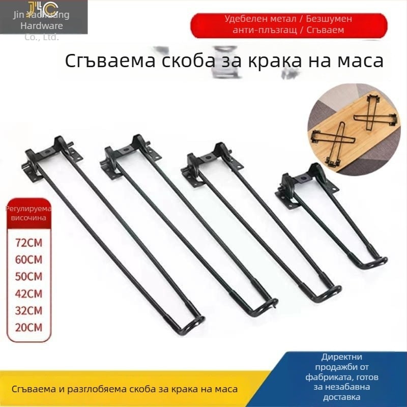 Сгъваеми крака за маса – подпора за крак за кафе маса, бюро, легло и къмпинг
