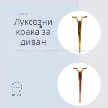 Луксозни метални крака за мебели: диван, ТВ шкаф, масичка за кафе и шкафове, усилени крака за маси