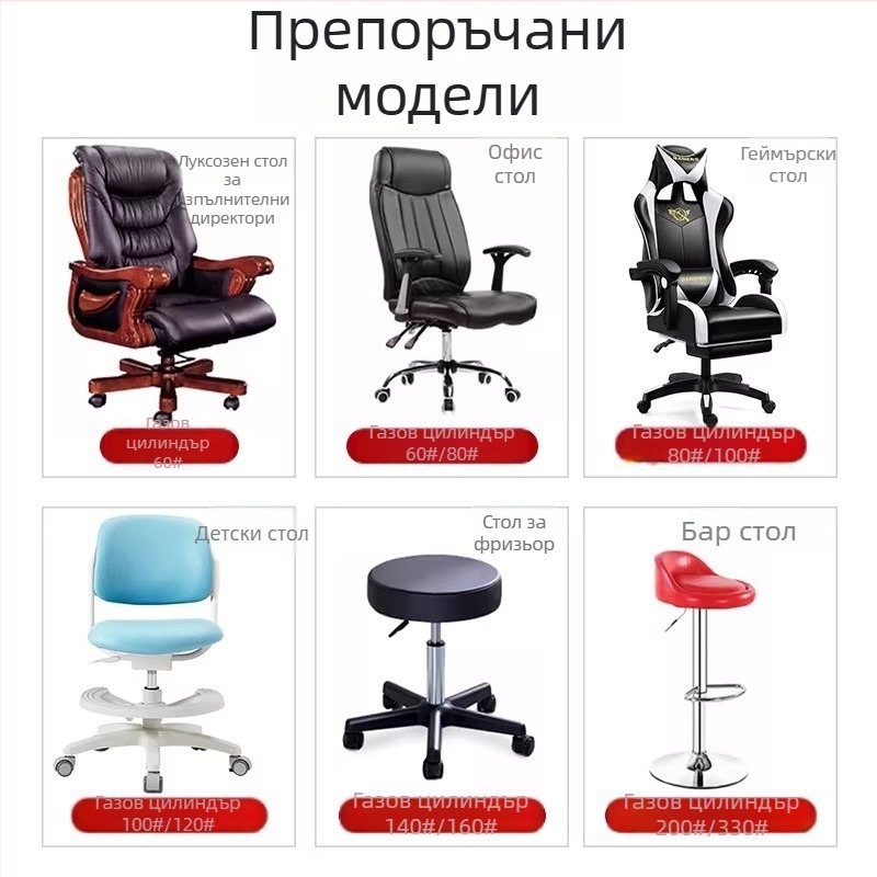 Газов повдигащ цилиндър за офис стол