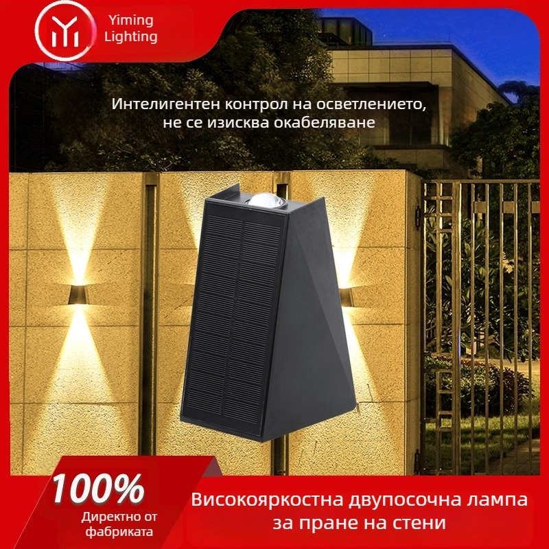 Соларна стенна лампа за външно осветление, водоустойчива, градина и двор, LED стенна лампа с двойно осветяване нагоре и надолу