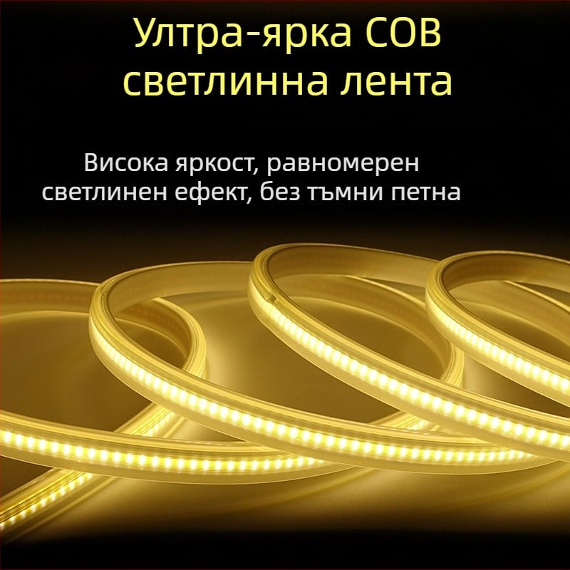 12W COB LED лента, водоустойчива, 110–220V, COB осветление за външна реклама и монтаж на таван