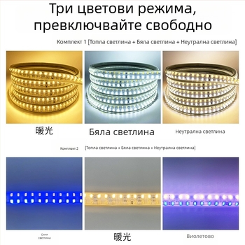 LED лента с три цвята, димерна, цветово променяща се, за тавана на дневната, 220V, водоустойчива, гъвкава лента