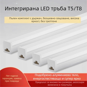 Интегрирана LED лампа тръба, T5 ултраярък дневна светлина, дълга лента T8, домашен пълен комплект с енергоефективен държач, 1,2 м