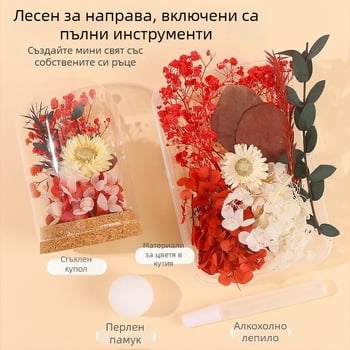 Денят на майката: ръчно изработен стъклен купол с сушени цветя – комплект за материали за сглобяване, подарък за тим билдинг