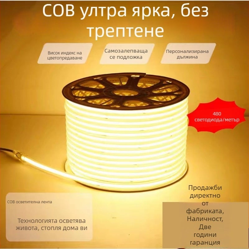 COB LED лента за външно осветление, водоустойчива 220V, гъвкава, 320/420 LED, 180° ъгъл на лъча, безстепенно димерване, интелигентен контрол, CRI 90