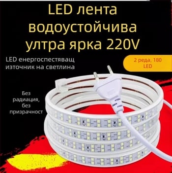 Външна водоустойчива LED лента, 220V, самозалепваща за таванна декорация, за дневна