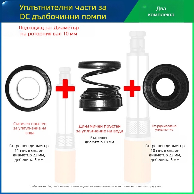 Комплект уплътнения за DC потопяема помпа с керамични уплътнения за електрически двигатели на превозни средства, 12V/48V/60V