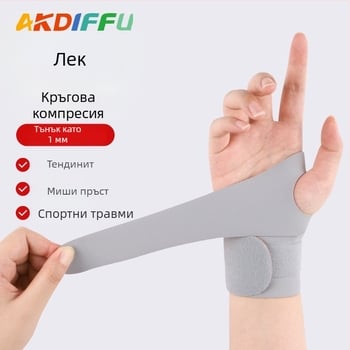 Тънък протектор за китка от Lycra за спорт, за бадминтон и тренировки с гири, двупосочно регулируем