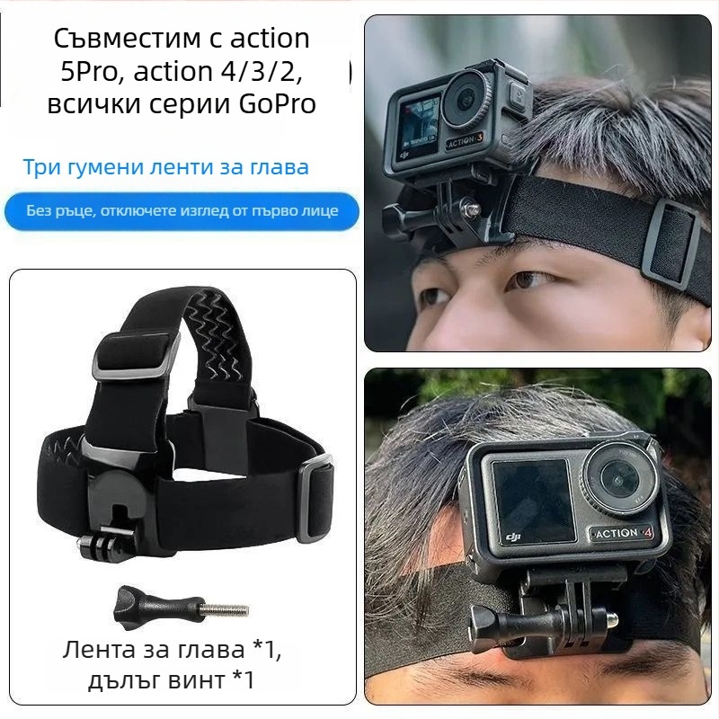 Универсални монтажни ленти за GoPro / DJI Action 5Pro/4/3/2: презрамки за гърди, глава и ръка, клип за раница и монтаж за камера