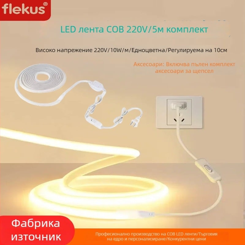LED лента със превключвател, 220V, 5 м, за нощно шкафче, хол и телевизионен шкаф, за външна реклама
