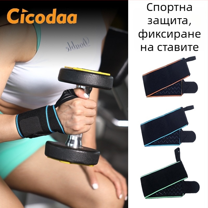 Спортна киткова лента за защита и стабилизация, не се пързва — за баскетбол, бадминтон, волейбол и тежести