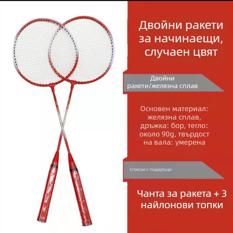 Ултрака бадминтон ракета, комплект от 2 броя за възрастни и деца, начинаещи — издръжлива и еластична