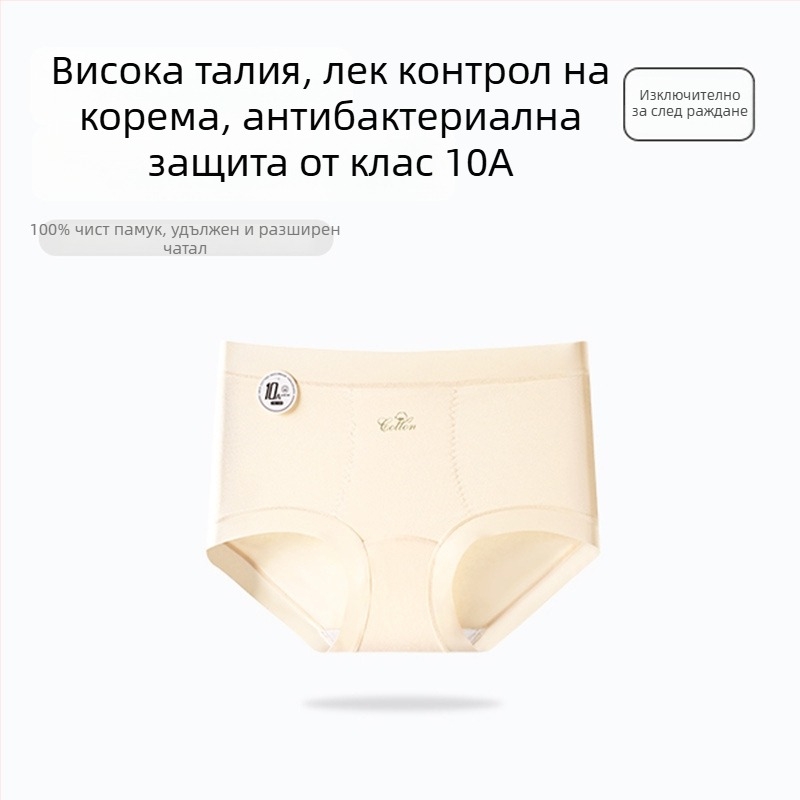 Дамски бикини с висока талия от чист памук, антибактериална вложка, дишащи и нежни към кожата, тънки, подходящи за следоперативен период след секцио