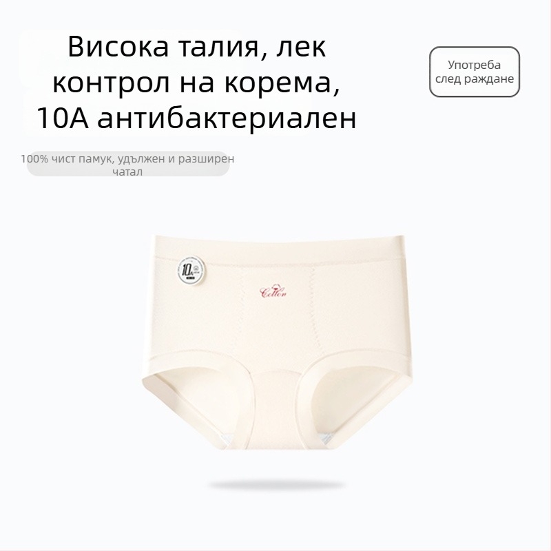 Дамски бикини с висока талия от чист памук, антибактериална вложка, дишащи и нежни към кожата, тънки, подходящи за следоперативен период след секцио