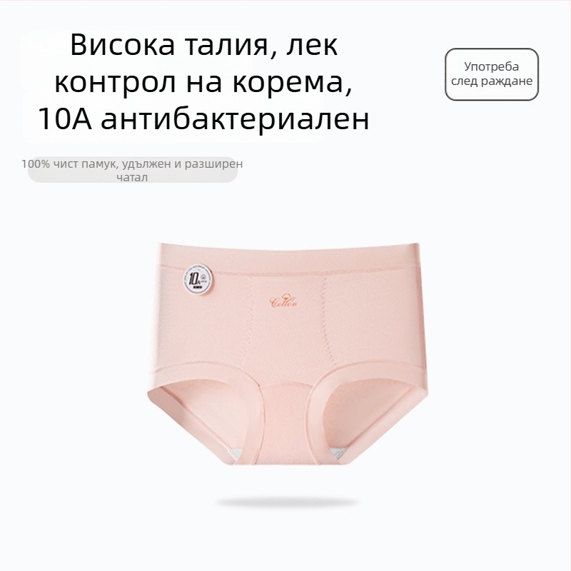 Дамски бикини с висока талия от чист памук, антибактериална вложка, дишащи и нежни към кожата, тънки, подходящи за следоперативен период след секцио
