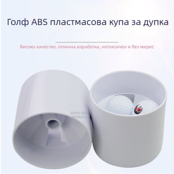 Отстранимо ABS пластмасово ядро за голф дупкова чаша, с фуния и дренажна дупка