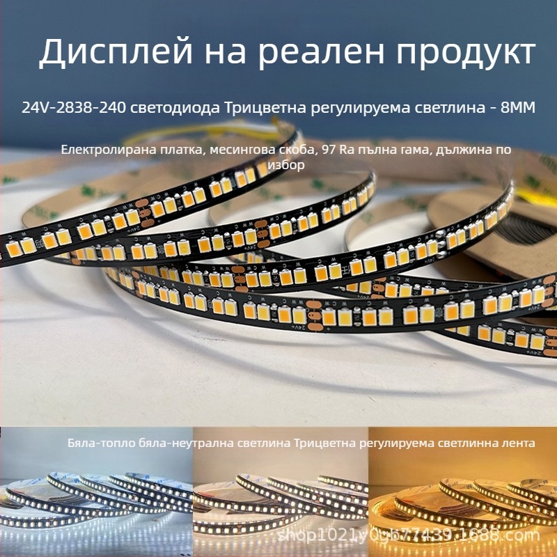 LED лента 24V, 240 светодиода, двойна цветна температура и трицветно осветление, интелигентно управление и димиране на цветовете