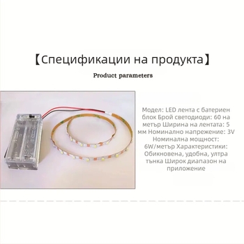 3V захранвана от батерия гъвкава LED лента, ширина 5 мм, ултра тънка, самозалепваща, модел 004, за външна реклама