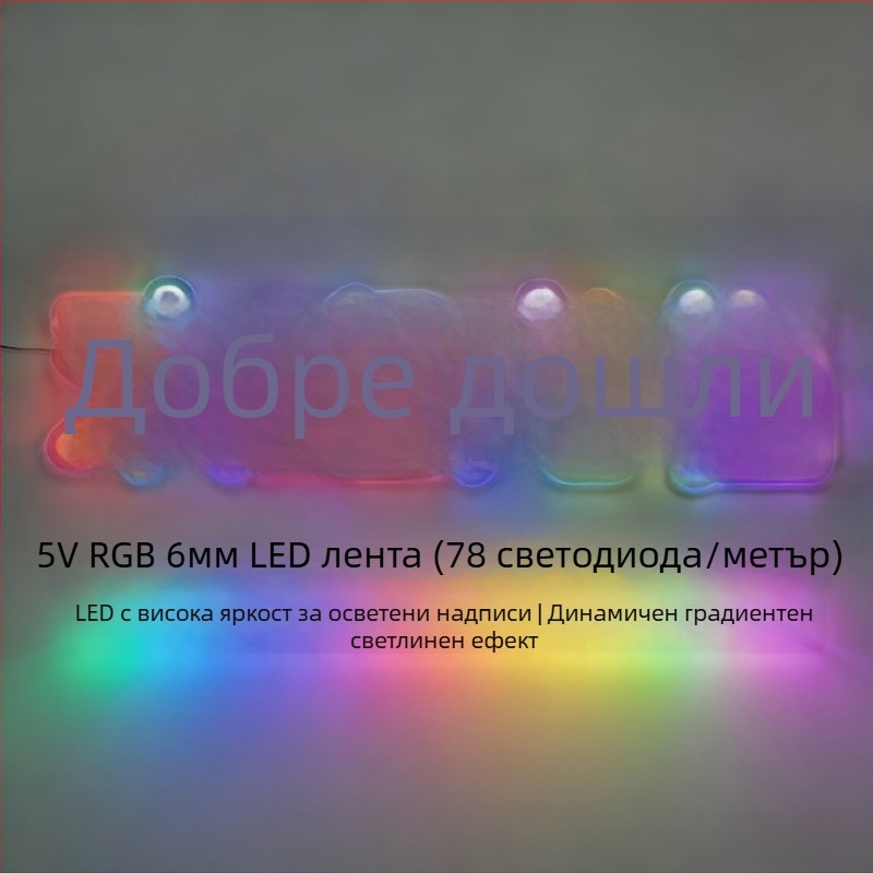 5V S-образна светодиодна лента, ултра тясна и гъвкава, 78 диода, 6W, за светлинни букви и табели