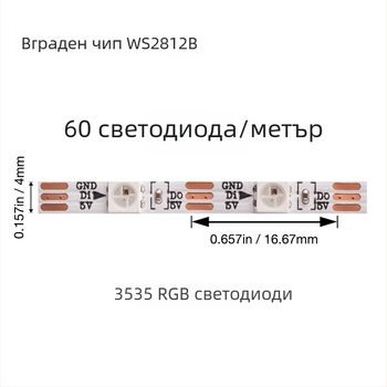 USB LED лента за компютърен корпус, RGB, 5V, ширина 4 мм, WS2812B, 60 светодиода, 120° ъгъл на лъча, регулируема яркост