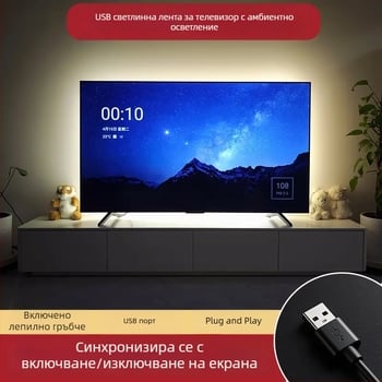 5V едноцветна LED лента за фон на телевизора с USB сензорен интерфейс, ултра тънка самозалепваща стенна светлина