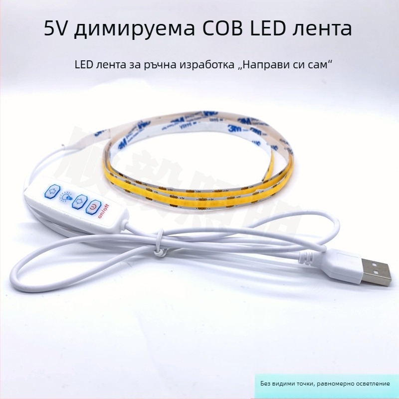 Shun Yi 2835, 1 m, 5 mm ширина, 5V регулируема COB LED лента, 300 диода, 10 W, водоустойчива, USB захранване, едноцветна декоративна светлина за занаяти