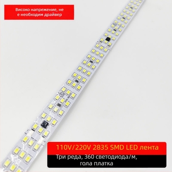 110V/220V външна LED лента, три реда, самозалепваща се, без драйвер, 2835 диода, общо 360 диода, 10W, CRI 90, 180° лъчение