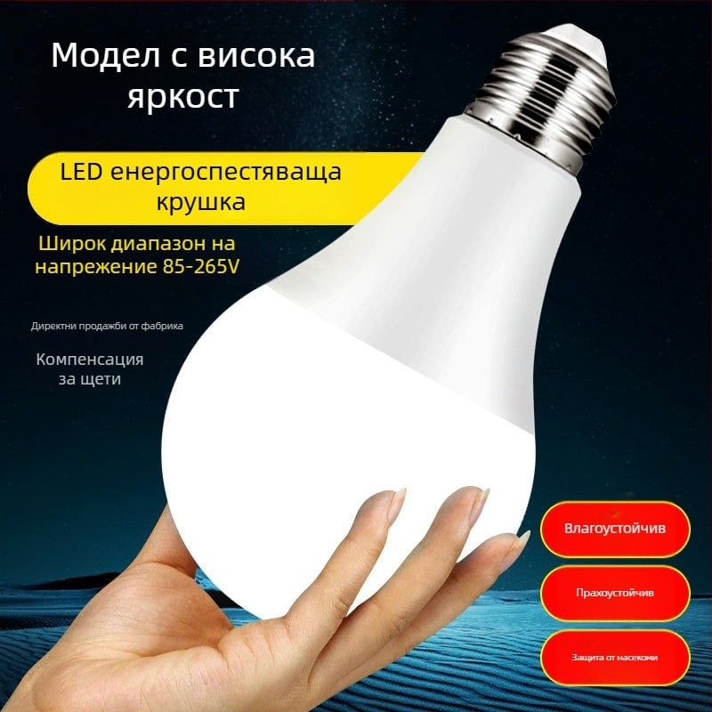 LED крушка, AC 85-265V, E27 база, трицветно осветление, висока яркост, енергоспестяваща лампа, широк диапазон напрежения